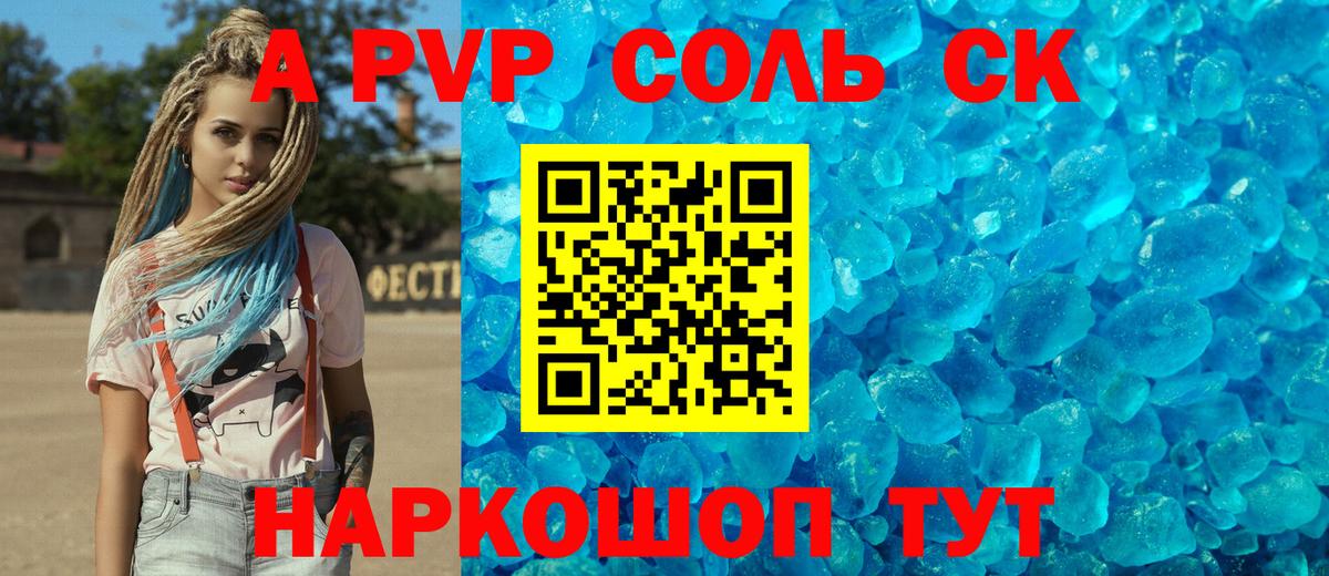 Alpha-PVP Crystall  Вход с VPN  Южноуральск 