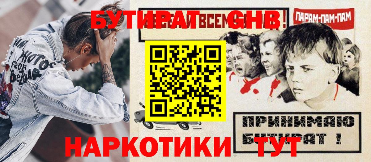 Южноуральск  Бутират вода  Вход с VPN 