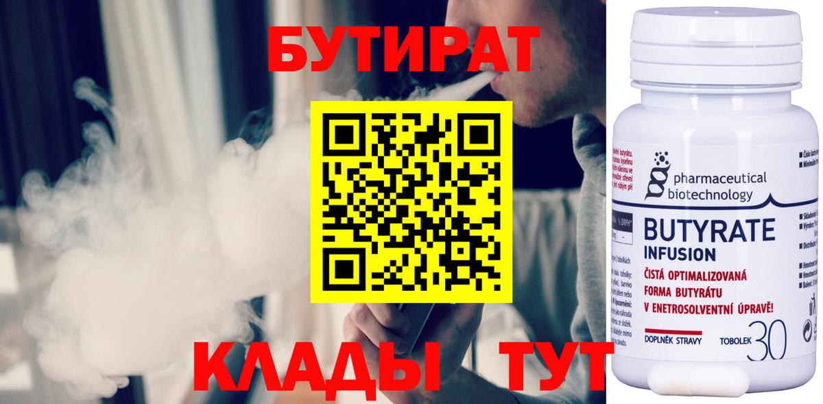 БУТИРАТ 1.4BDO Южноуральск