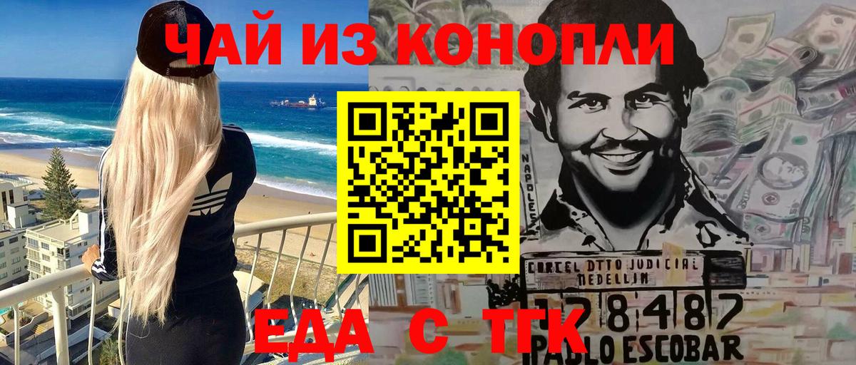 Еда ТГК марихуана  Вход с VPN  Южноуральск 