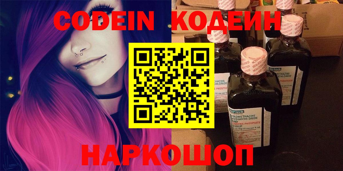 Кодеин Purple Drank Южноуральск