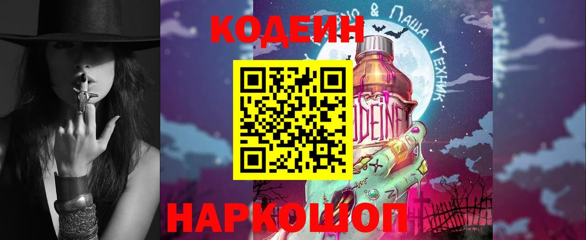 Южноуральск  Codein напиток Lean (лин)  Вход с VPN  Кодеин Purple Drank 