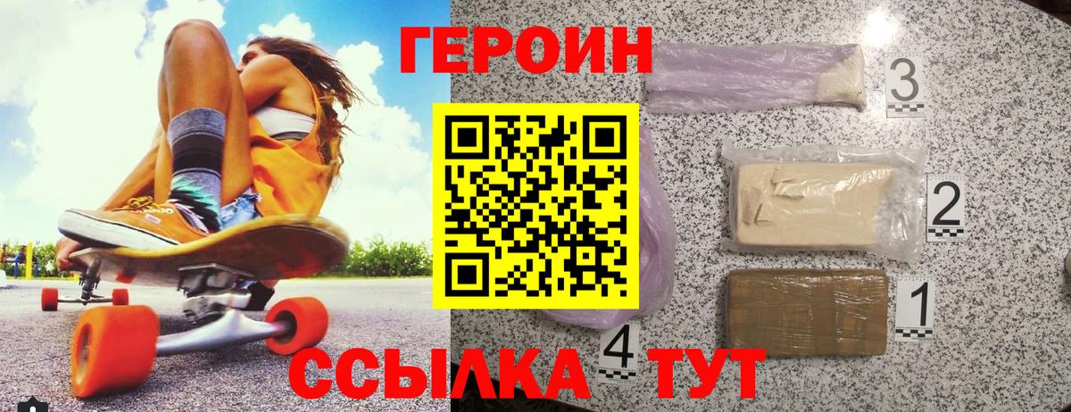 Героин белый Южноуральск