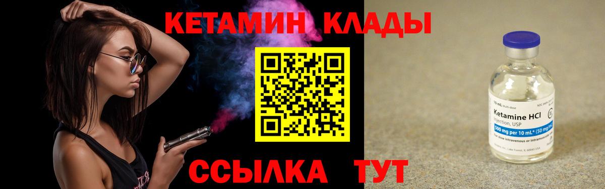КЕТАМИН VHQ Южноуральск
