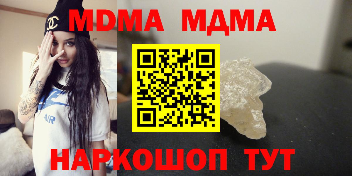 MDMA молли  Вход с VPN  МДМА молли  Южноуральск 