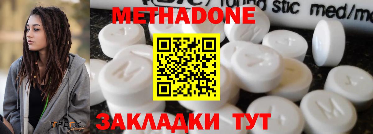 Метадон белоснежный  Вход с VPN  Южноуральск  Метадон кристалл 