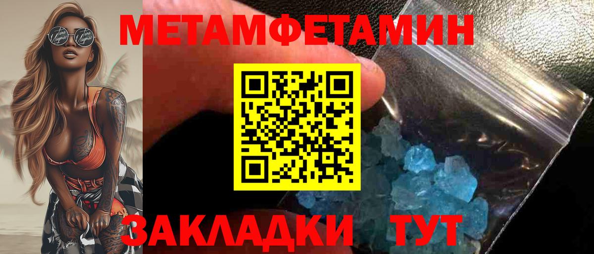 Метамфетамин мет  Метамфетамин мет  МЕТАМФЕТАМИН  Южноуральск  Вход с VPN 