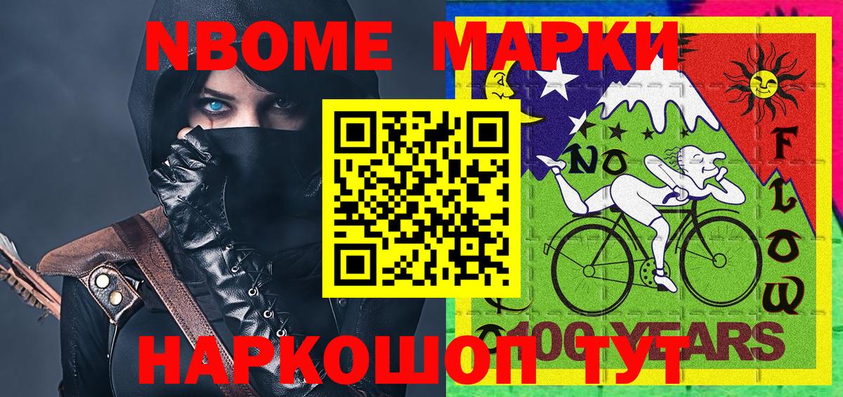 Марки N-bome 1,5мг  Марки N-bome 1,5мг  Южноуральск  Вход с VPN 